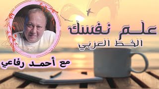 تكملة اتصالات حرف ف في خط الرقعة