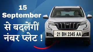 New BH (Bharat) Number Plate For Vehicles 2021 | New BH Number Plate | Santosh Kushwaha