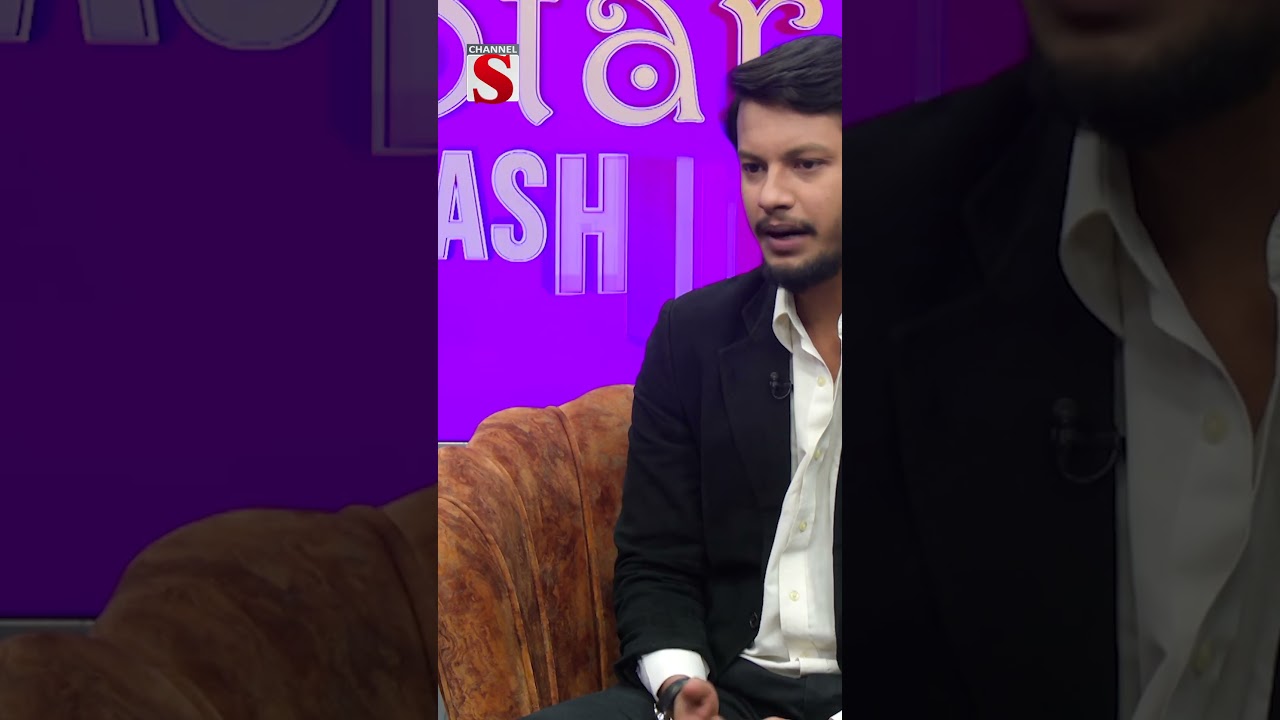 সবসময় ইচ্ছা ছিলো ভালো কাজ করবো #AlifChowdhury #StarFashion #ChannelS #স্টারফ্যাশন