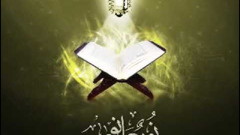 سورة العلق شيخ الزين محمد احمد جودة عالية HD