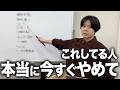 これやったら恐ろしくYouTubeが伸びなくなります。