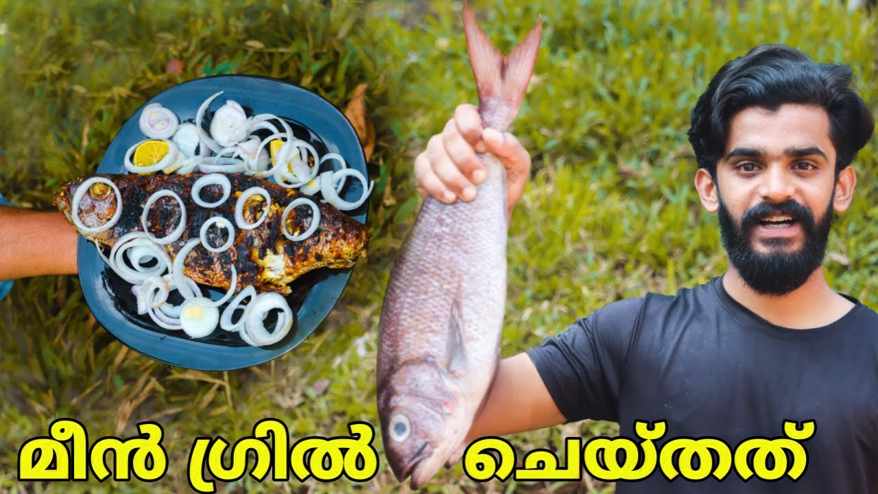 FISH GRILL RECIPE MALAYALAM| Grilled fish| New technology for fish grilling| Fish alfaham|