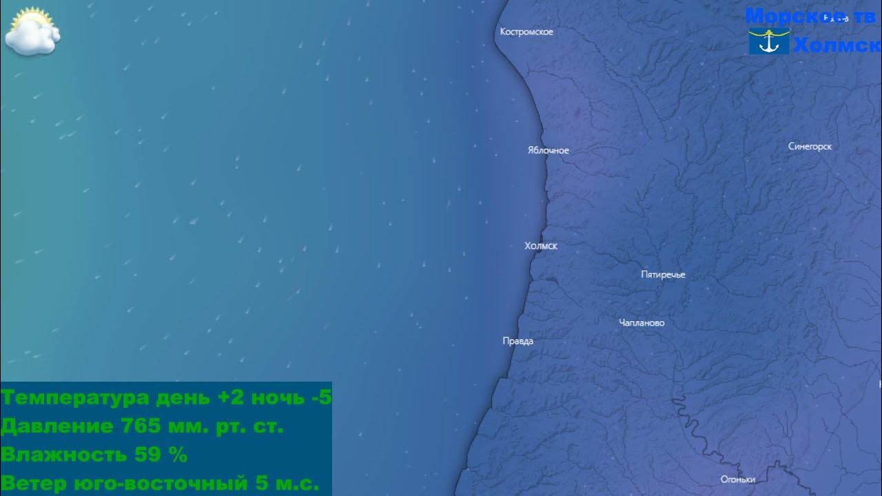 Погода холмск сахалинская область на 10 дней. Холмск море. Погода холмск сахалинская область на 10 дней. Холмск 2022. Сахалин климат по месяцам.
