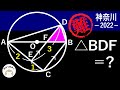 円の問題　良問です。　神奈川県　2022入試問題解説100問解説！！57問目