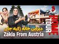 برنامه HOME TOUR قسمت سوم زکیه جان HOME TOUR ZAKIA JAN EPISODE 3 برنامه HOME TOUR قسمت سوم زکیه جان HOME TOUR ZAKIA JAN EPISODE 3