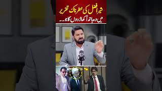 PTI Leader Sher Afzal Marwat’s Speech