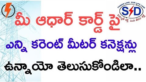 Find How many Electricity Meters active with your aadhar | Check no of electricity meters on Aadhar