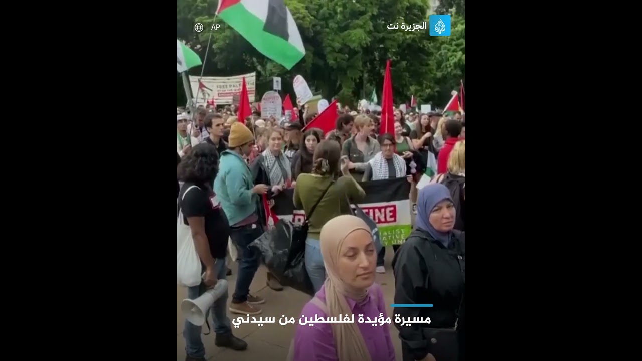 متظاهرون يلوحون بأعلام فلسطين دعما لقطاع غزة في حديقة هايد بارك بسيدني