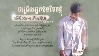 Title ជមរសអនកមនមនខញ ..Cover.. By Chhorn Panha