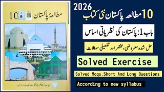 10 Class Pak Study New book chapter 1 solved exercise ( Mcqs,short,long) - Pakistan's theoretical... screenshot 5