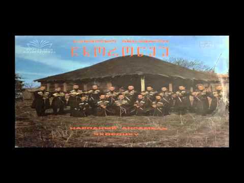 მეგრული ნადური  -  ფოლკლორული ანსამბლი \"ჩხოროწყუ\"