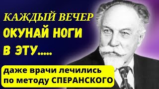 ПРОСТО ЗАПОМНИТЕ ЭТИ ПРАВИЛА! СОВЕТЫ Гениального ВРАЧА Сперанского - Как Прожить Долгую Жизнь