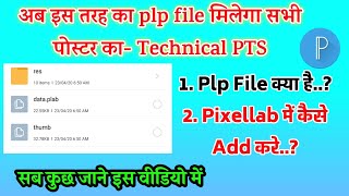 Pixellab me plp file kaise add kare | Plp file kya hai | plp file for pixellab | plp file download