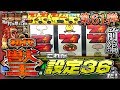 前編【4号機獣王 設定36】オカルト店長が初代獣王でAT30を目指します!