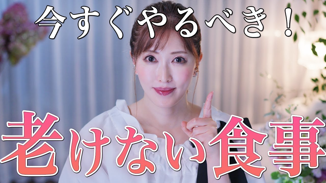 【アンチエイジング】美容のプロ推奨！老けないための食習慣7選。今日からすぐできる美容・健康法【美肌食】