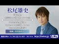 松尾雄史『流れ舟』発売記念イベント インターネットサイン会