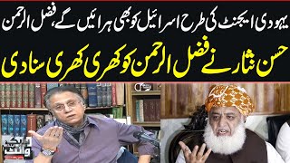 Hassan Nisar Bashes Fazal-ur-Rehman | Black And White | SAMAA TV