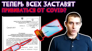 ВАКЦИНУ ОТ КОРОНАВИРУСА COVID-19 ВНЕСЛИ В КАЛЕНДАРЬ ПРИВИВОК