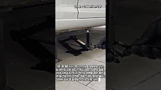 정비 효율과 안전을 높이는 사설 차량 잭 시스템 작동 가이드 #worker #process #engineering #maintenance #garage