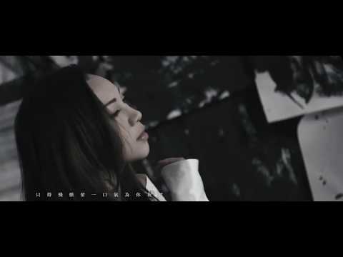 AGA 江海迦《吃定我》MV Teaser