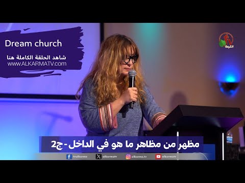 Manifestation of what's on the inside - Part 2 (20) | (20) مظهر من مظاهر ما هو في الداخل الجزء 2