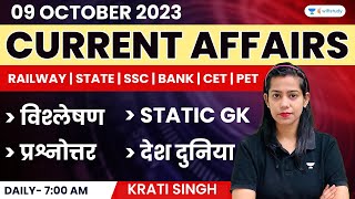 09 October 2023 | Current Affairs Today | Daily Current Affairs | Krati Singh