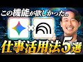 NotebookLMの大量情報をGeminiで解析する神機能がヤバい