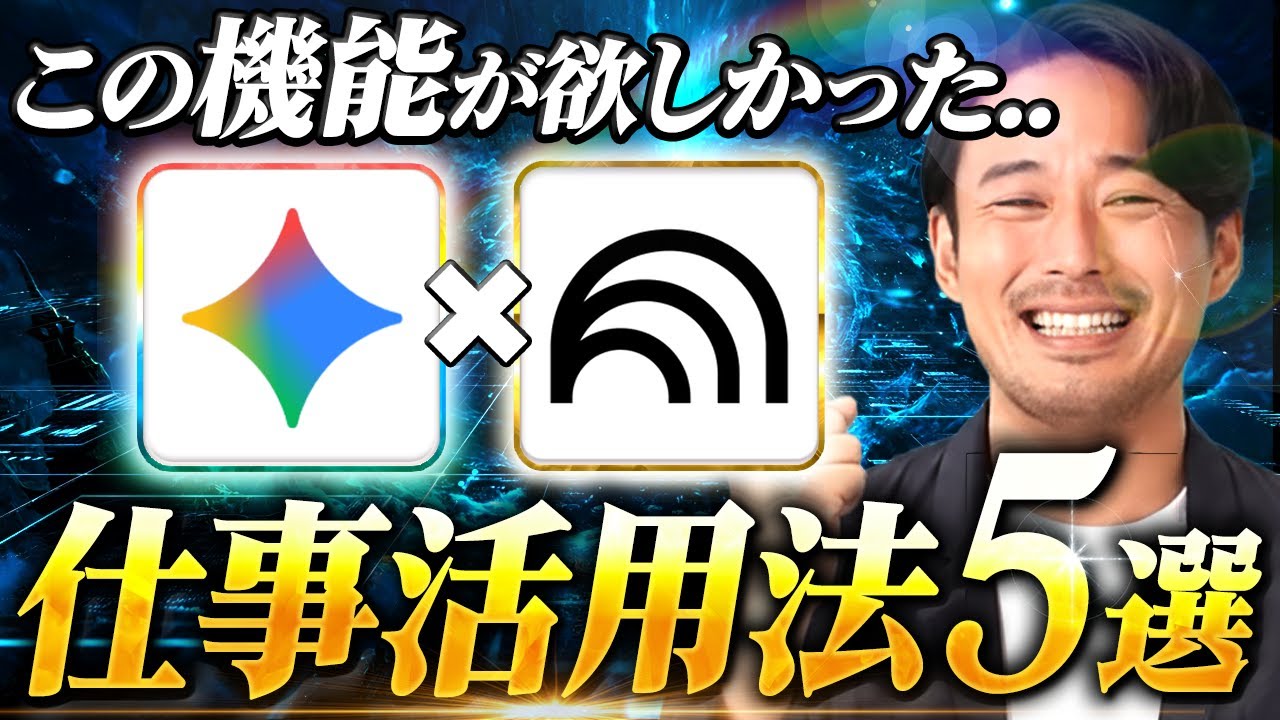 NotebookLMの大量情報をGeminiで解析する神機能がヤバい