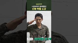 시즌4까지 완벽했던 신병 막촬 소감 #신병4 #shorts