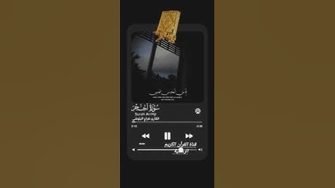 #ماتيسر_من سورة الحجر بصوت القارئ الشيخ هزاع البلوشي قناة القرآن الكريم الرسمية