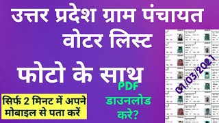 #up_new_voter_list_2021 list 2021 | How to photo PDF # download kare #RcitTechnicalComputer screenshot 5