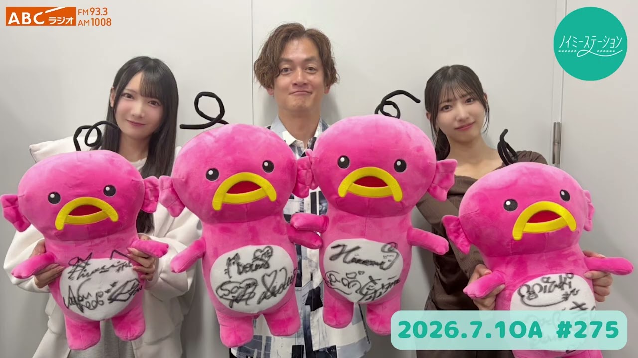 275 【ノイミーステーション】（蟹沢萌子・鈴木瞳美・なすなかにし那須