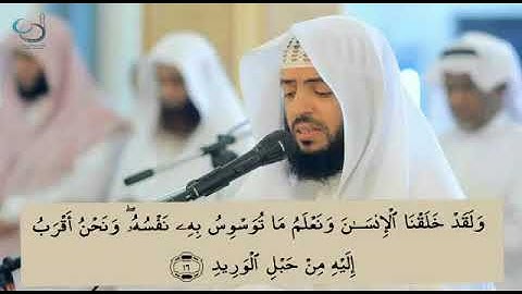 تلاوة خيالية خاشعة من سورة ق _ القارئ وديع اليمني.