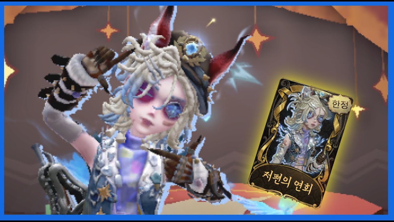 예쁘다! 역대급 황스 인정합니다 [제5인격]