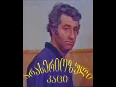 არასერიოზული კაცი _ ქართული მხატვრული ფილმი_GEORGIAN MOVIE