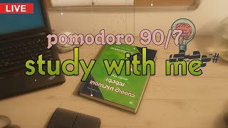 study with me tawjihi/ pomodoro 90/7 ادرس معي توجيهي