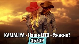 Камалия - ХУДШИЙ КЛИП ЭТОГО ГОДА! - УТКА - UTKA