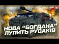 ЦЕ ТРЕБА БАЧИТИ! Новенька «БОГДАНА» на базі ТATRA ТРОЩИТЬ росіян