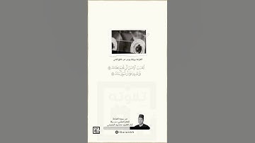 أداء القارئ محمود البجيرمي | مقام السيكا