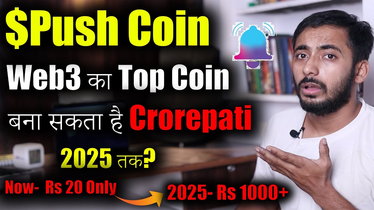 EPNS Push Protocol बना सकता है Crorepati 2025 तक epns coin price