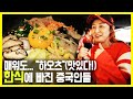 음식한류 만리장성을 넘다 1부 - 중국, 한식에 빠지다 (KBS_2014.12.20.방송)