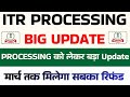 PROCESSING को लेकर बड़ा Update|| ITR Processing में भारी तेजी || Not Processed? Refund Not Received?