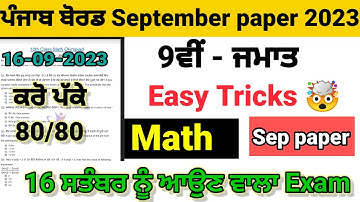 Class 9th math September paper full solved 2023 pseb 9th 16 September important question math exam