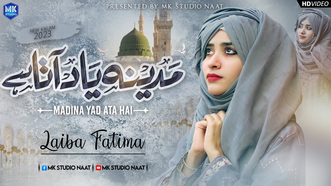 Madina Yaad Aata Hai | New Naat Sharif | Laiba Fatima | Heart Touching Naat | MK Studio Naat