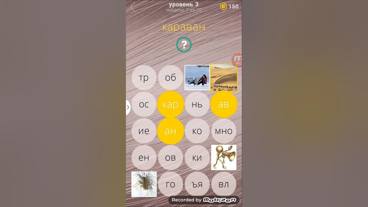 630 Фото ответы 1 уровень. 630 Фото ответы. Ответы на игру дор 3 уровень 20. Топ 7 ответы на уровни.