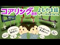 芝生｜コアリング道具よもやま話｜エアレーション｜ローンパンチ｜タインエアレーター