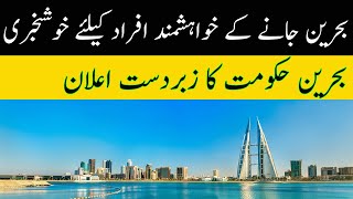 Latest Good News From Bahrain For All Expats | Saudi News Today | Urdu / Hindi | Saudi News Official