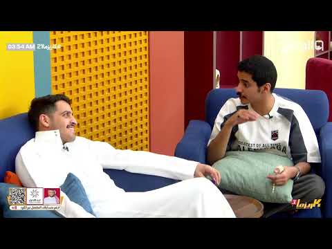 أبي أطلع من البرنامج محاولات حمد لاكتشاف سبب حزن عبدالعزيز تنتهي بفضفضته كاريزما21