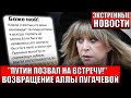 &quot;К РАБАМ И ХОЛОПАМ..&quot; ВОТ ЗАЧЕМ АЛЛА ПУГАЧЁВА ВЕРНУЛАСЬ В РОССИЮ.. ПРИЧИНА ВАС УДИВИТ