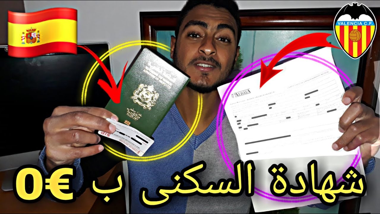 ها كيفاش درت شهادة السكنى في فالنسيا ب 0 درهم 🇪🇸😱